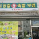 본점장충족발 이미지