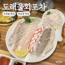 도래울회포차