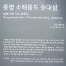 ◈ 제804차 경남 통영/ 소매물도(小每勿島) 등대섬◈산행기 이미지