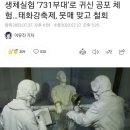 생체실험 ‘731부대’로 공포 체험을 기획한 태화강대숲납량축제 사과문. 이미지