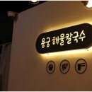 기장칼국수 네이버블로그