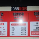 1988마라탕 이미지