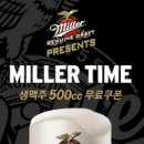 밀러타임 - 통영시 중앙로 303-18 | 밀러타임
