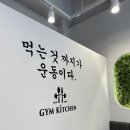 짐키친 용인역북점 | 용인 다이어트 식당 짐키친 역북 방문후기
