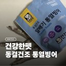 건강한펫 | [건강한펫] 동결건조 알배기 통열빙어 내돈내산 후기