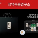 장덕녹용연구소 (주)