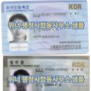 위너 행정사합동사무소 이미지