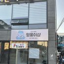 멍뭉이샵 이미지