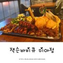 잭슨 바비큐 이미지