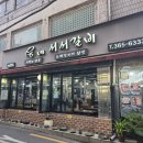 갈비살마포서서갈비 | 신촌 회식 맛집 고깃집 웅네서서갈비 서서갈비 갈비살 내돈내산 후기
