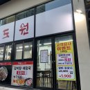 도원숯불갈비앞 이미지