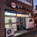 벌리식육식당