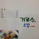 가로수초밥 이미지
