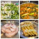 산해장 | 녹사평역 경상도 돼지찌개 맛집, 산해장 내돈내산 후기