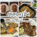 집에서 양념갈비 즐길수 있는 정성원 마농갈비 굽기 꿀팁