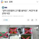 비건이 본 군대식단.jpg 이미지