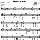 아름다운 사람 - 김민기 - 수야님 노래와 연주에 화음 더빙 이미지