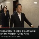 국힘 최고위서 윤대통령 탈당 및 내각 총사퇴, 국방장관 해임 논의 이미지