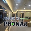 와이덱스 보청기 강남서초점 | 서초보청기 딱 필요한 제품만 권유를 해주는 포낙보청기 서초점