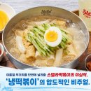 스텔라떡볶이경기 - 안양시 만안구 태평로52번길 47 | 스텔라 냉떡볶이 출시일 후기, 별튀김 조합과 맵기 단계 팁