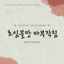 부산예술원 제1회 정기발표회-서울 음실련 뮤즈홀 1(2017. 12. 13.) 이미지