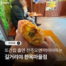 길거리야한옥마을점 | [공지] 전주한옥마을 먹거리 또간집 나온 길거리야 내돈내산 후기