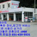 스피드메이트 이천한일점 이미지
