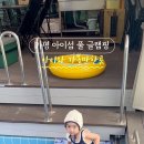 아이섬 키즈 풀 글램핑 이미지