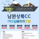 남원상록CC 네이버블로그