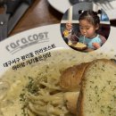 봉수아피자 서구평리점 | 대구 서구 평리동 가성비 파스타 맛집 라라코스트 어린이 놀이방이 있는 가족 외식 추천 내 돈 내산
