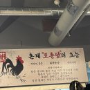 촌계숯불촌닭구이