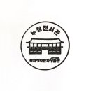 누정전시관 이미지