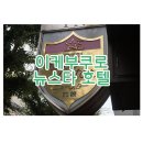 뉴스타호텔 이미지