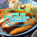 나셰프돈카츠 네이버블로그
