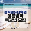 여름방학특강 (포토샵 기초반) 이미지