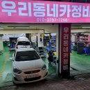 우리동네카정비 이미지