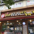 배영만 당진아구 이미지