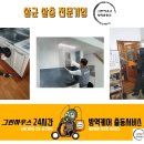 그린하우스방역