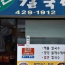 큰손칼국수 이미지