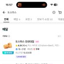 도스마스 인천대점