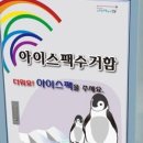 아이스뱅크 이미지