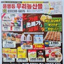 은행동우리농산물