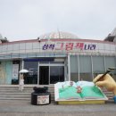 삼척 가볼만한곳 그림책나라 오션뷰 전망 만족후기
