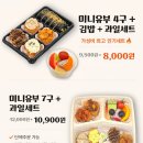 과일짱과일도시락원주점 | [듬뿍유부] 프리미엄 도시락(유부 7구+과일 구성) 후기/원주 단체 도시락 주문