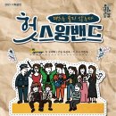 헛스윙밴드 이미지
