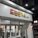 도돈돈까스 이미지