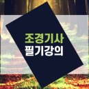 한솔원예조경 | 조경기사필기 강의 알고 싶다면 여기 참고