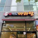 신미도마라탕 네이버블로그