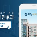 제일이비인후과의원 이미지