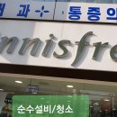 이니스프리신대방